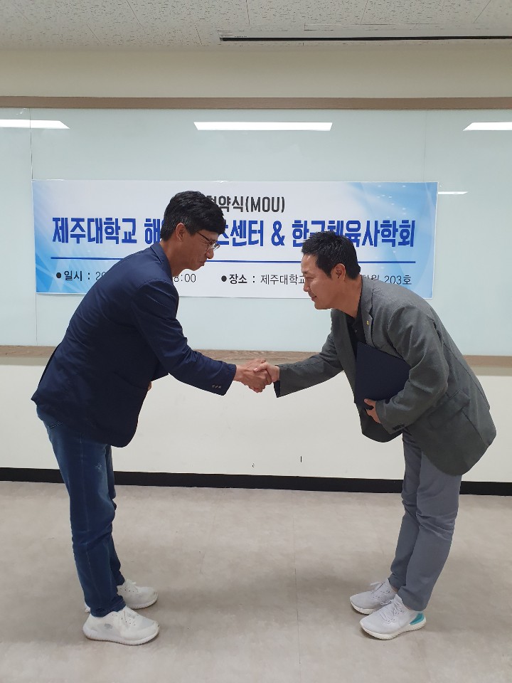 제주대학교 해양스포츠센터 & 한국체육사학회 업무협약식(2020.7.8)